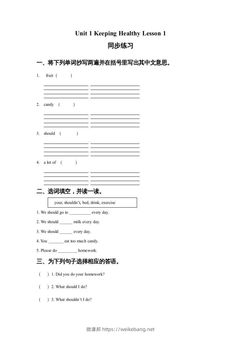 五年级英语下册Unit1KeepingHealthyLesson1同步练习1（人教版）-微课邦