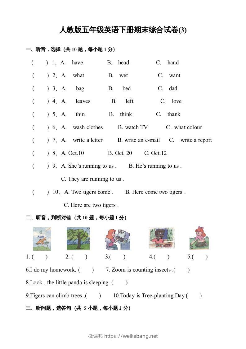 五年级英语下册期末测试卷3（人教PEP版）-微课邦