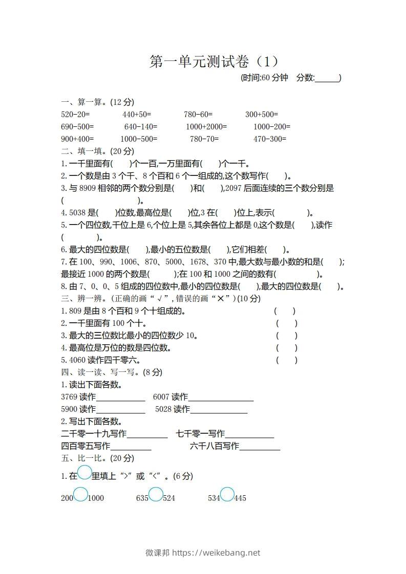 二（下）青岛版数学第一单元检测卷.1（54制）-微课邦