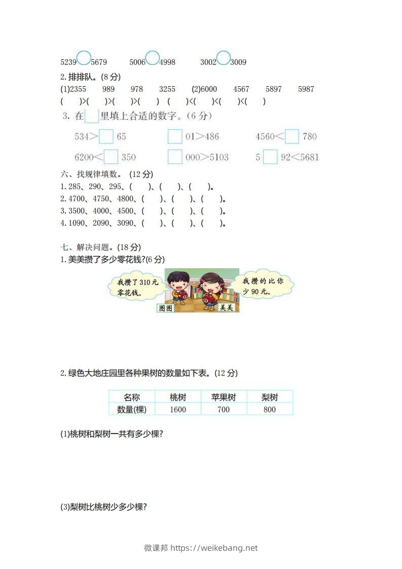 图片[2]-二（下）青岛版数学第一单元检测卷.1（54制）-微课邦