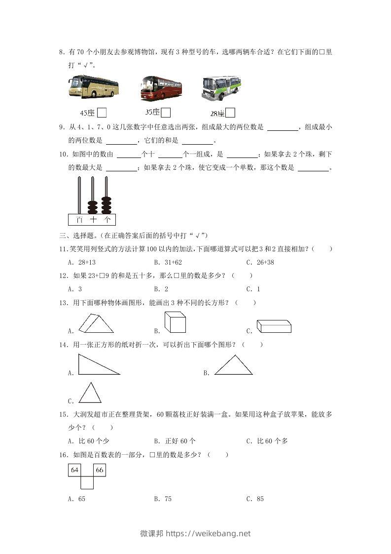 图片[2]-2021-2022学年江苏省南通市通州区一年级下学期数学期末试题及答案(Word版)-微课邦