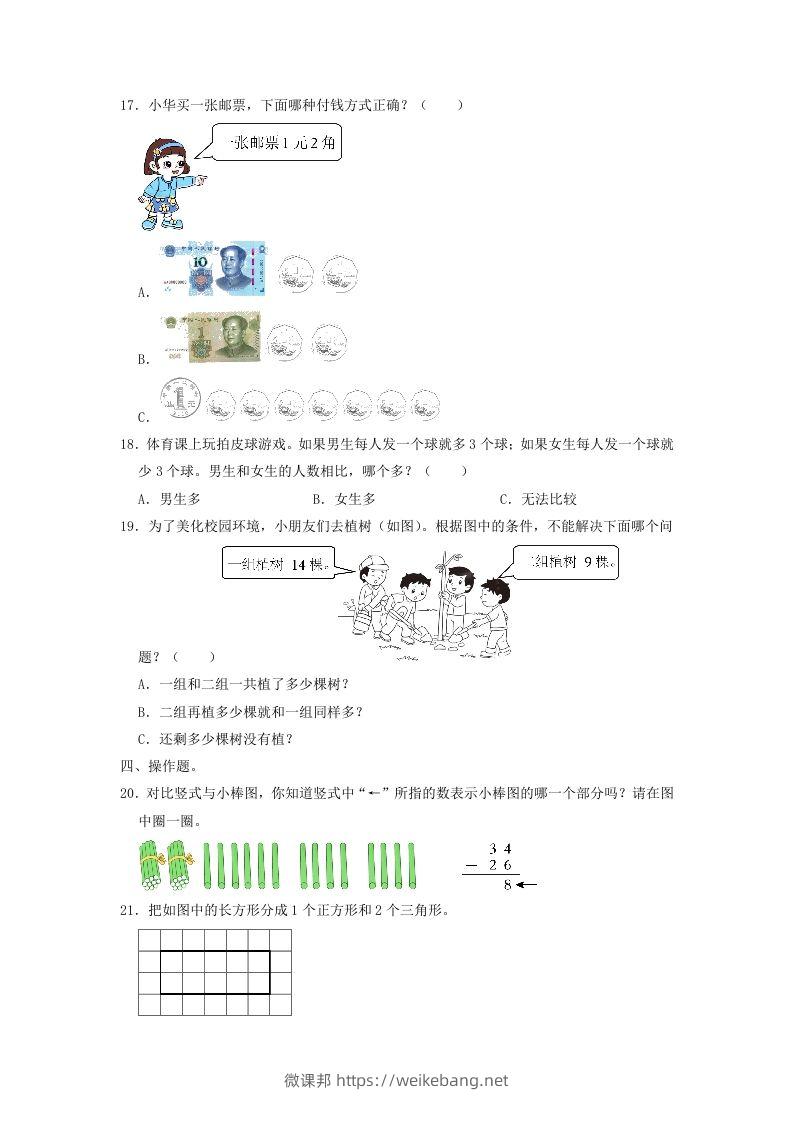 图片[3]-2021-2022学年江苏省南通市通州区一年级下学期数学期末试题及答案(Word版)-微课邦