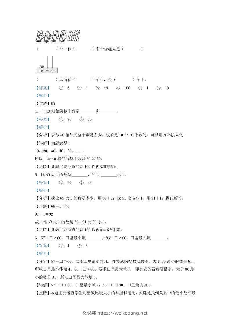 图片[2]-2020-2021学年江苏省无锡市江阴市一年级下册数学期末试题及答案(Word版)-微课邦