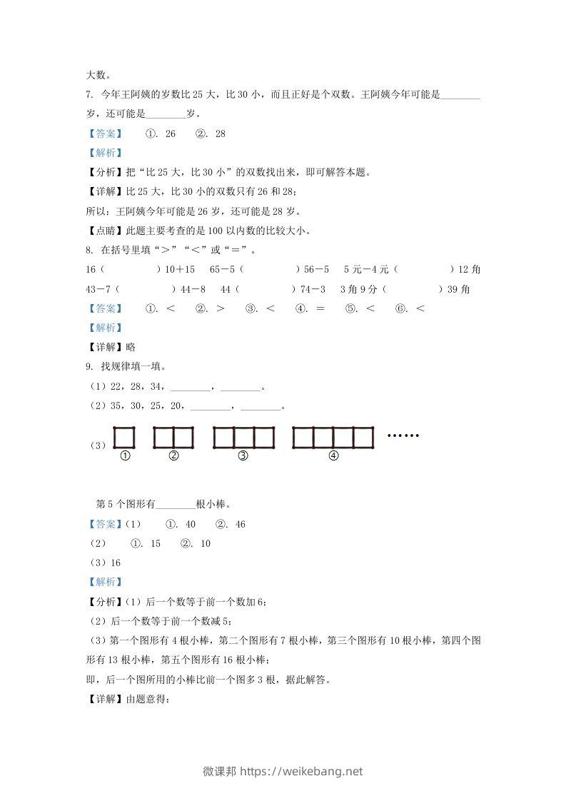 图片[3]-2020-2021学年江苏省无锡市江阴市一年级下册数学期末试题及答案(Word版)-微课邦