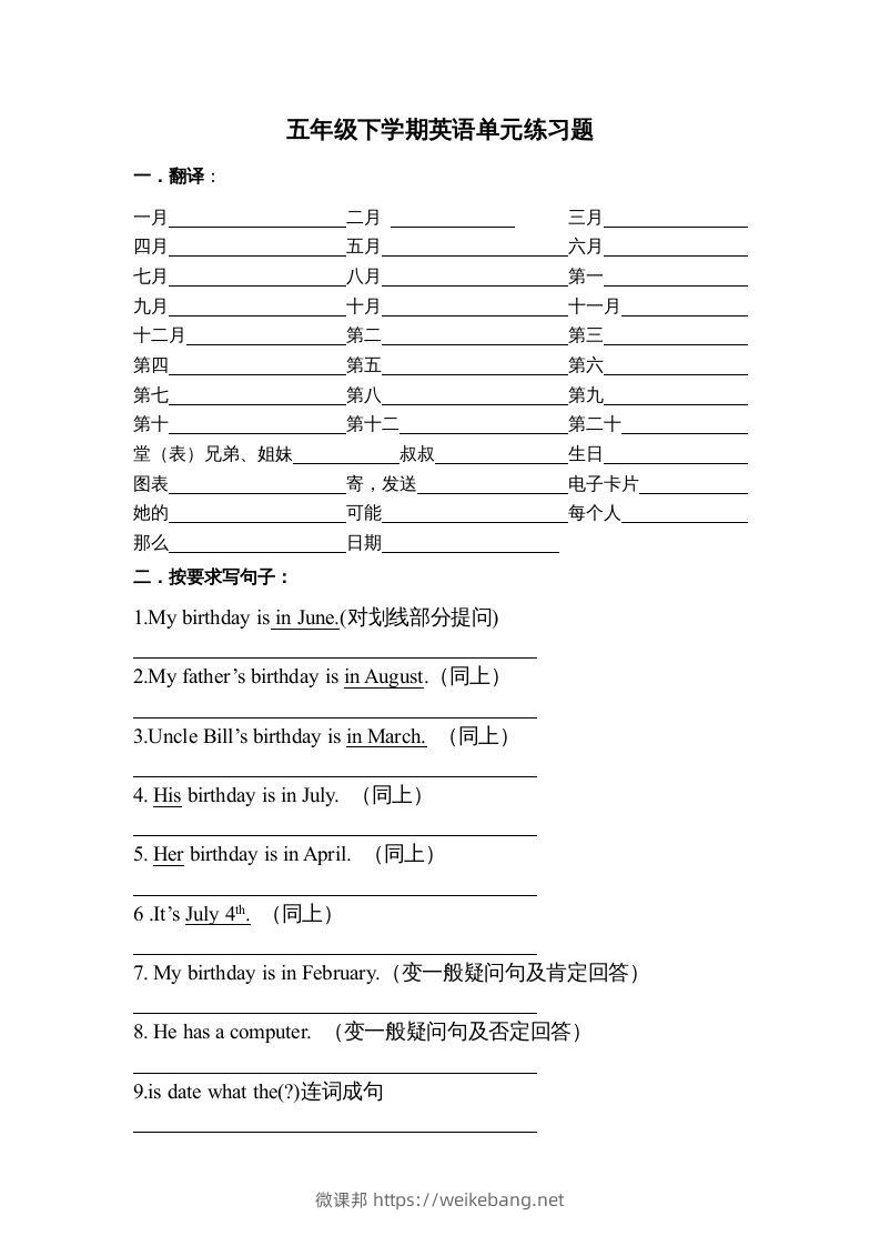 五年级英语下册单元练习题（人教版）-微课邦