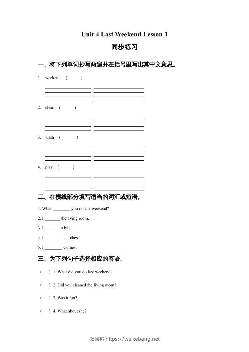 五年级英语下册Unit4LastWeekendLesson1同步练习1（人教版）-微课邦