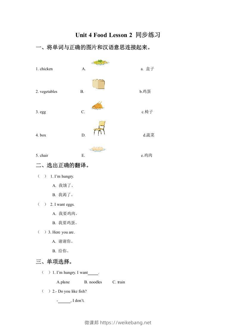 一年级英语下册Unit4FoodLesson2同步练习3-微课邦