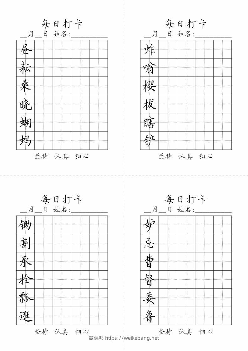 【字帖】生字字帖3-微课邦