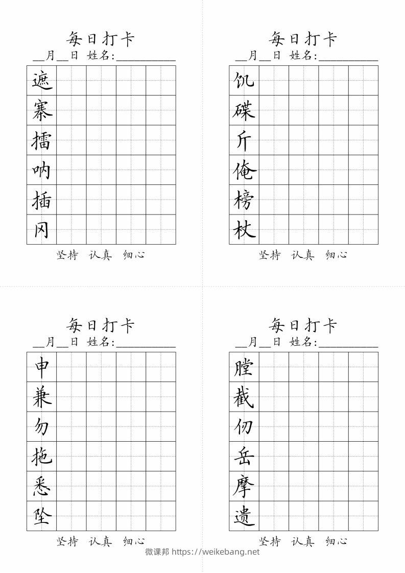 图片[2]-【字帖】生字字帖3-微课邦