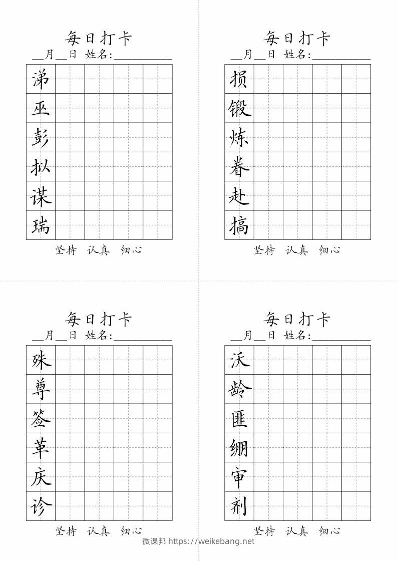 图片[3]-【字帖】生字字帖3-微课邦