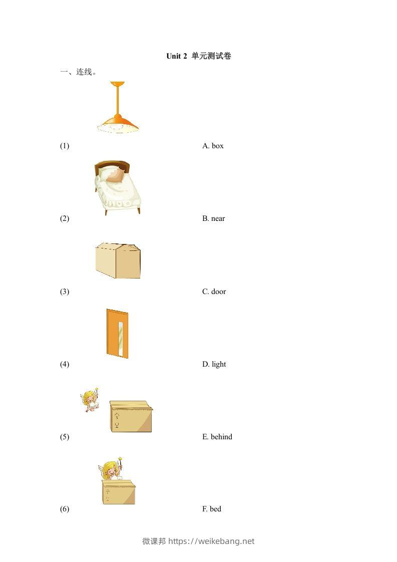 一年级英语下册单元测试卷-Unit2Room（含答案）-微课邦