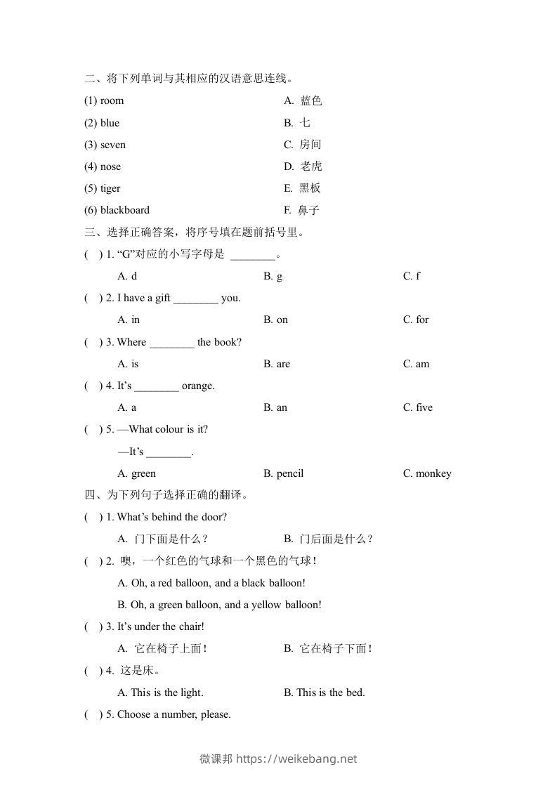 图片[2]-一年级英语下册单元测试卷-Unit2Room（含答案）-微课邦