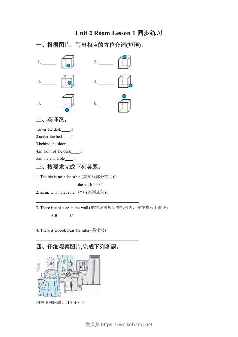 一年级英语下册Unit2RoomLesson1同步练习2-微课邦