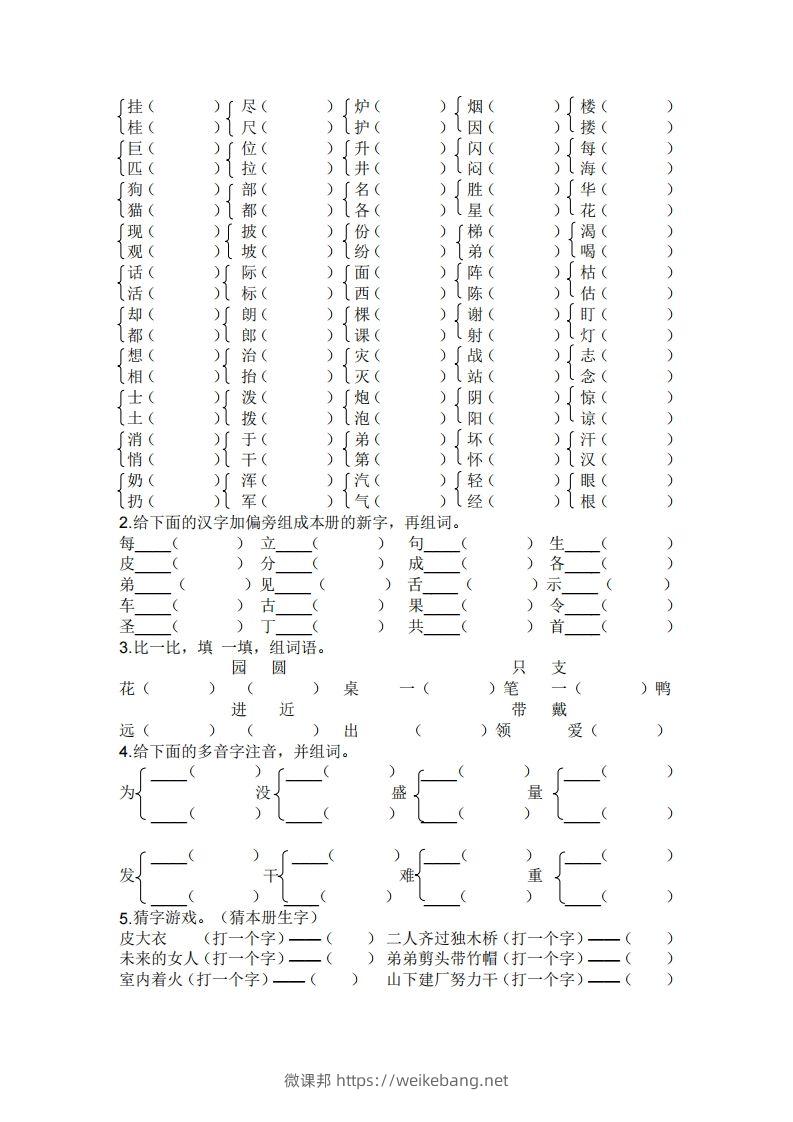 图片[3]-二年级上册语文生字专项练习题-微课邦