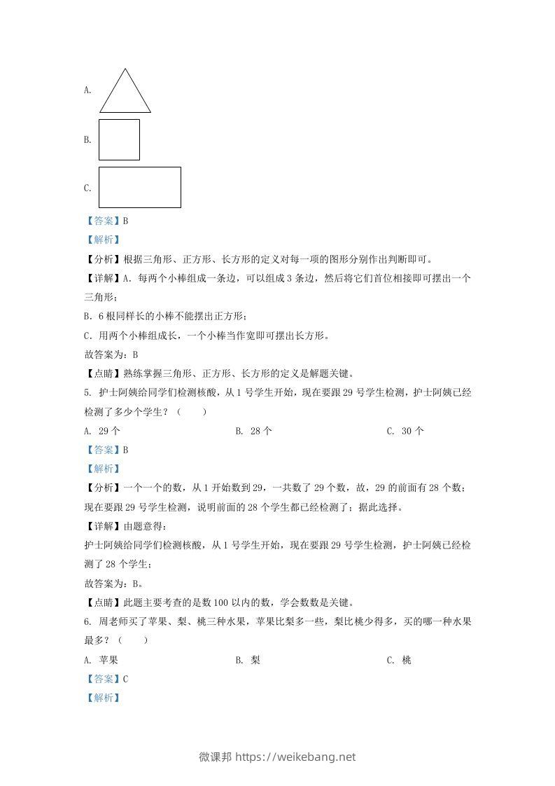 图片[2]-2021-2022学年江苏省泰州市姜堰区一年级下册数学期末试题及答案(Word版)-微课邦