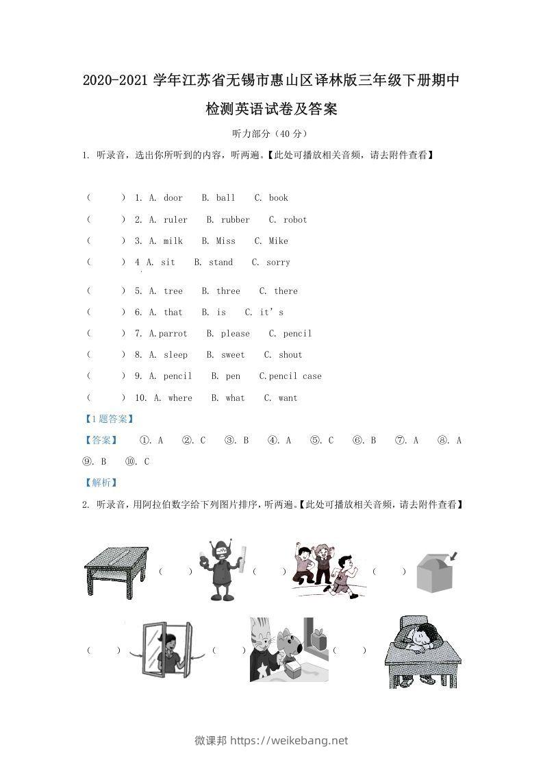 2020-2021学年江苏省无锡市惠山区译林版三年级下册期中检测英语试卷及答案(Word版)-微课邦