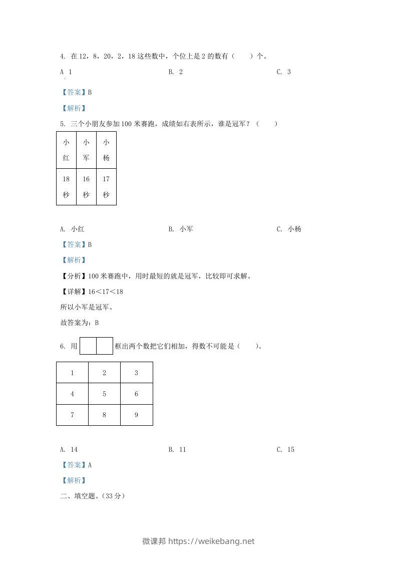 图片[2]-2022-2023学年江苏省南通市海安市一年级上册数学期末试题及答案(Word版)-微课邦