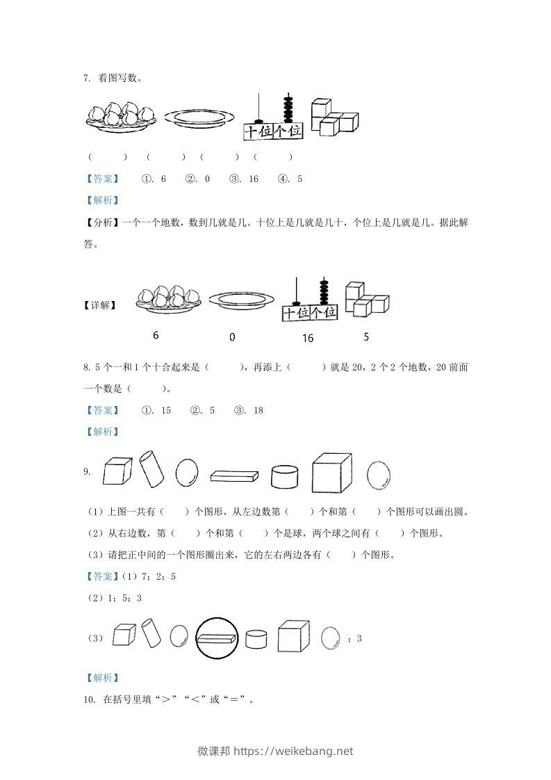 图片[3]-2022-2023学年江苏省南通市海安市一年级上册数学期末试题及答案(Word版)-微课邦