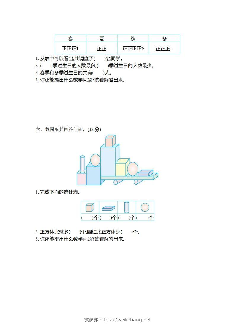 图片[3]-二（下）青岛版数学第九单元检测卷.1（54制）-微课邦