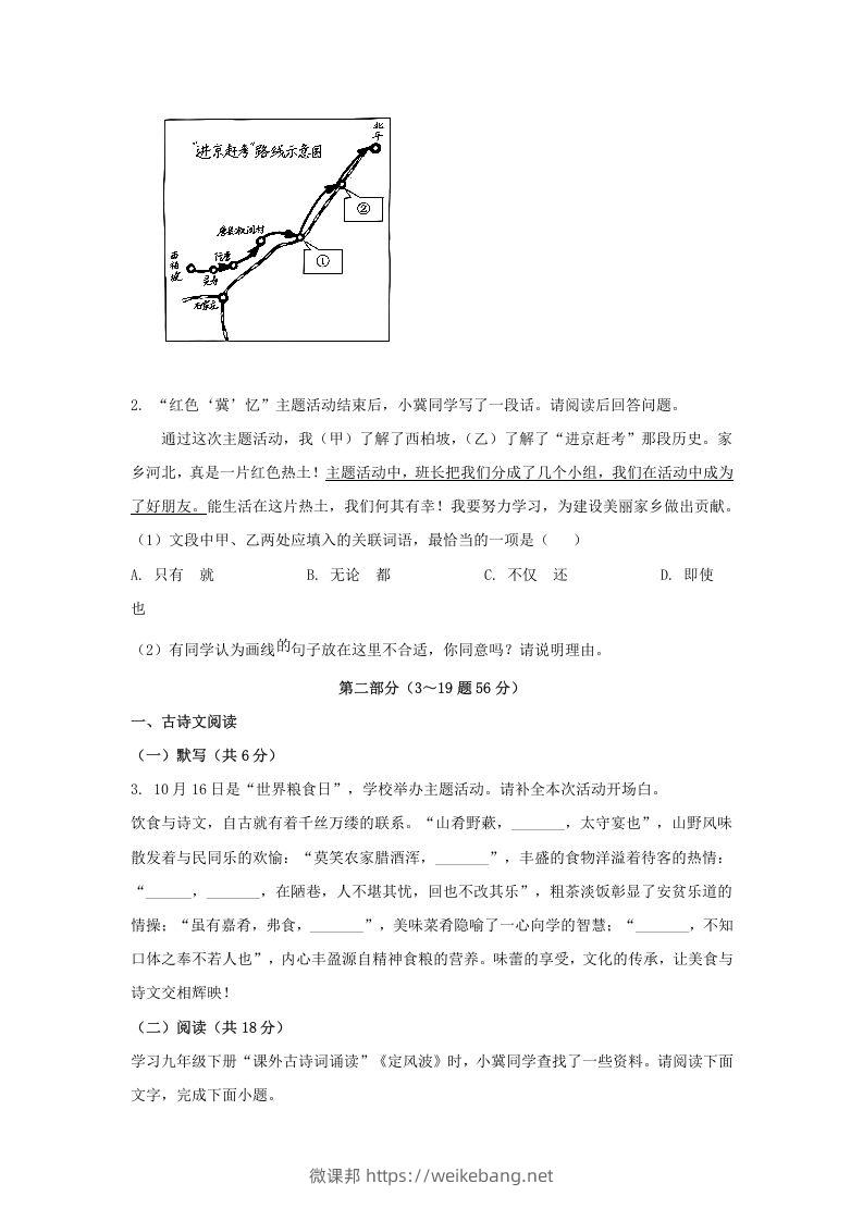 图片[2]-2024年河北邢台中考语文试题及答案(Word版)-微课邦