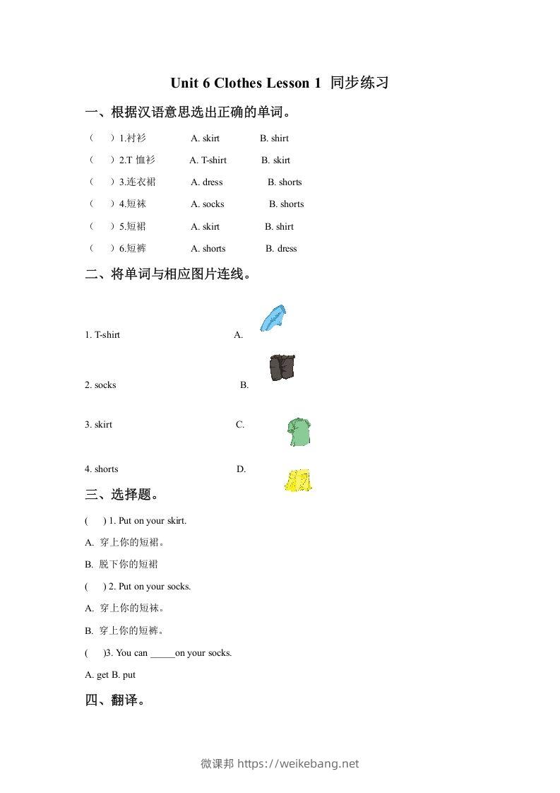 一年级英语下册Unit6ClothesLesson1同步练习3-微课邦