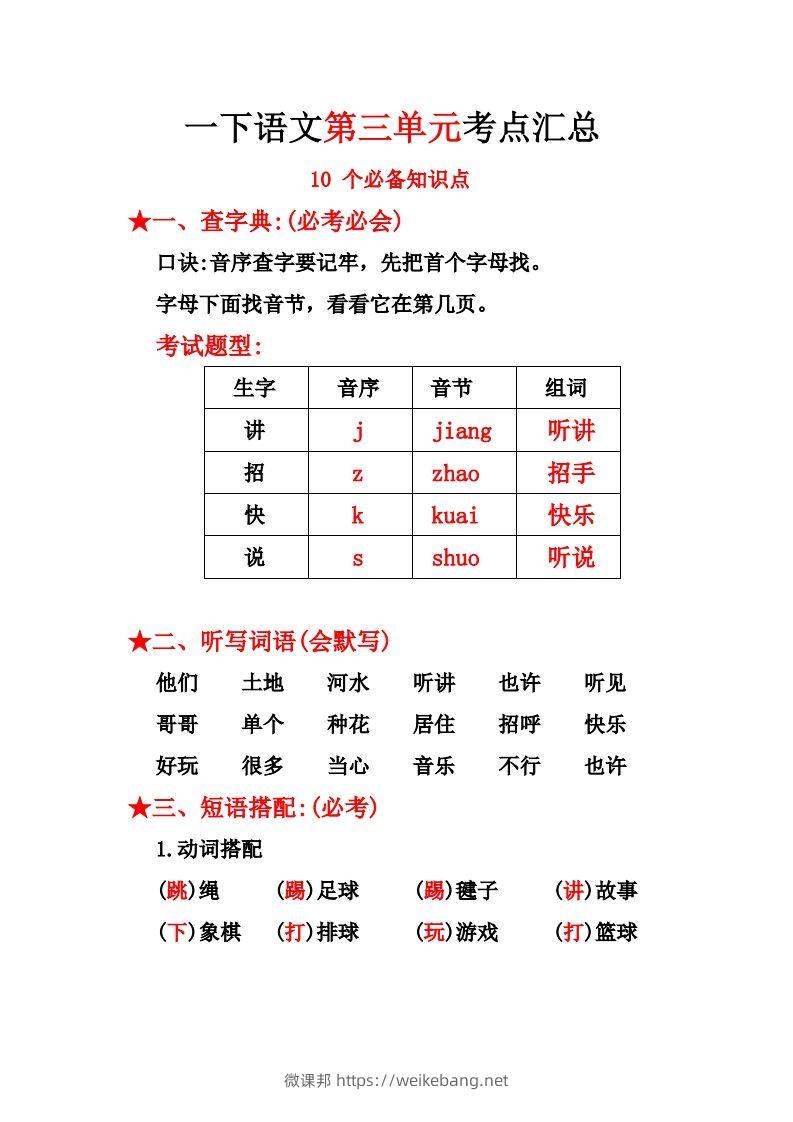 一下语文第三单元10个必备知识点-微课邦