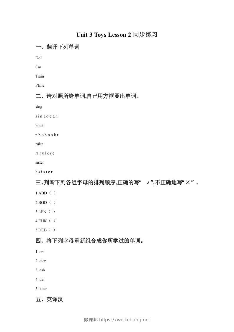 一年级英语下册Unit3ToysLesson2同步练习2-微课邦