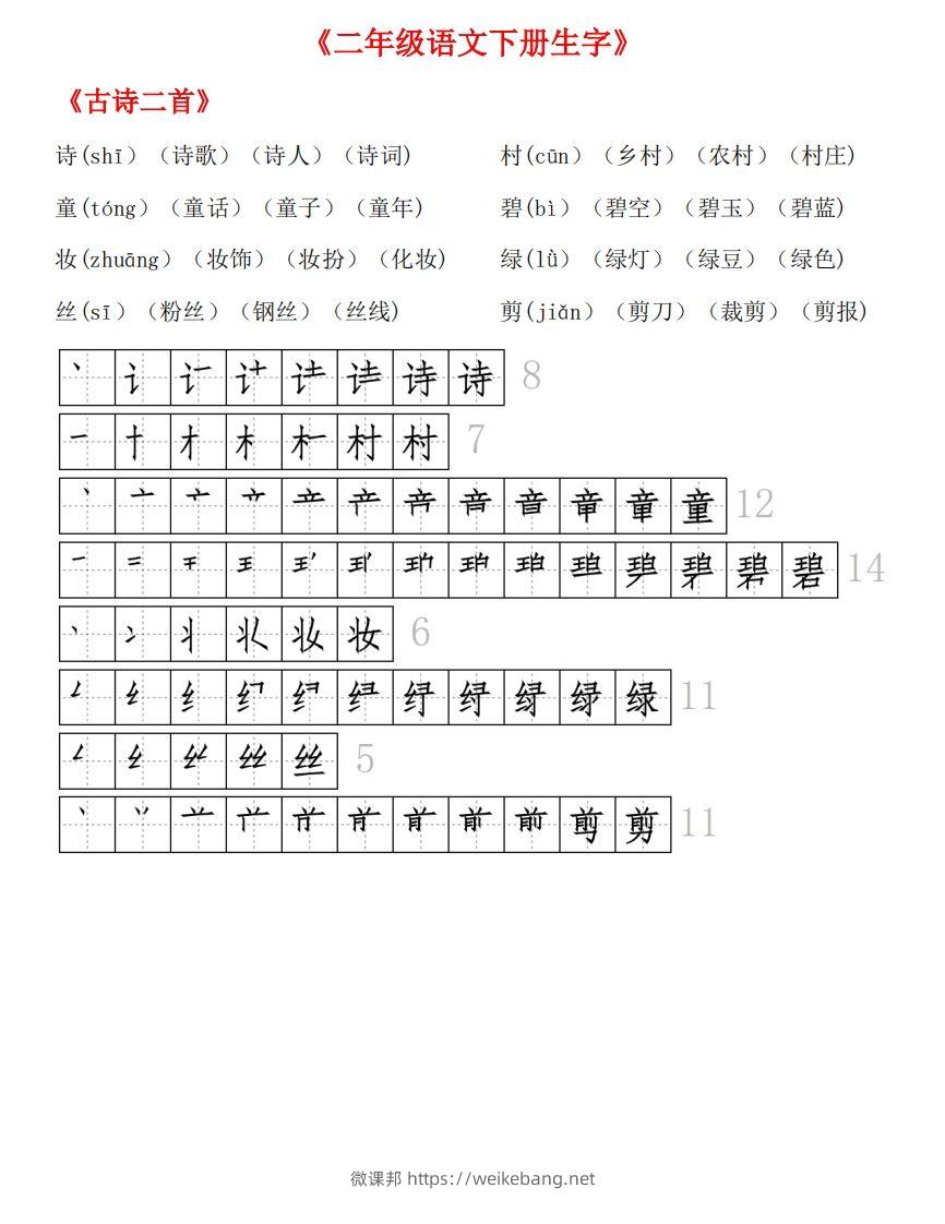 生字拼音组词笔顺-微课邦