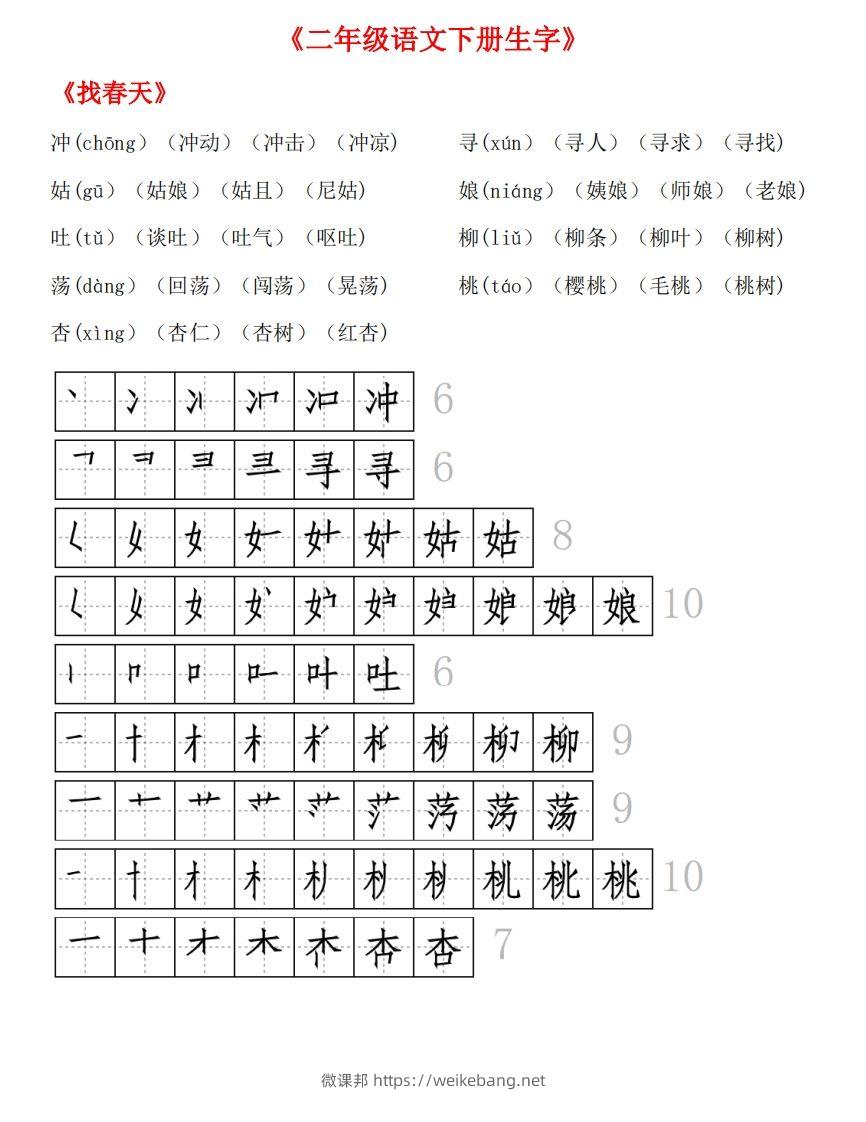 图片[2]-生字拼音组词笔顺-微课邦