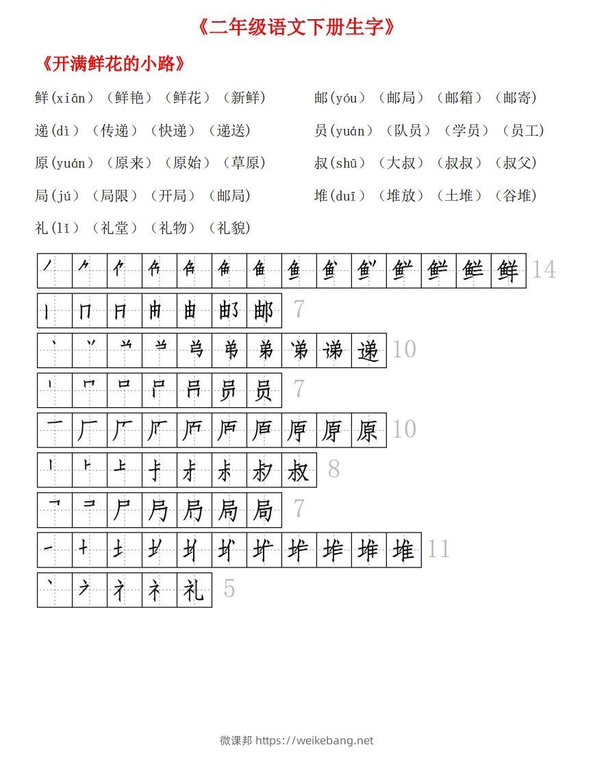 图片[3]-生字拼音组词笔顺-微课邦