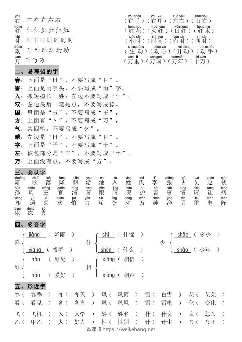 图片[2]-一年级（下册）知识点汇总-微课邦