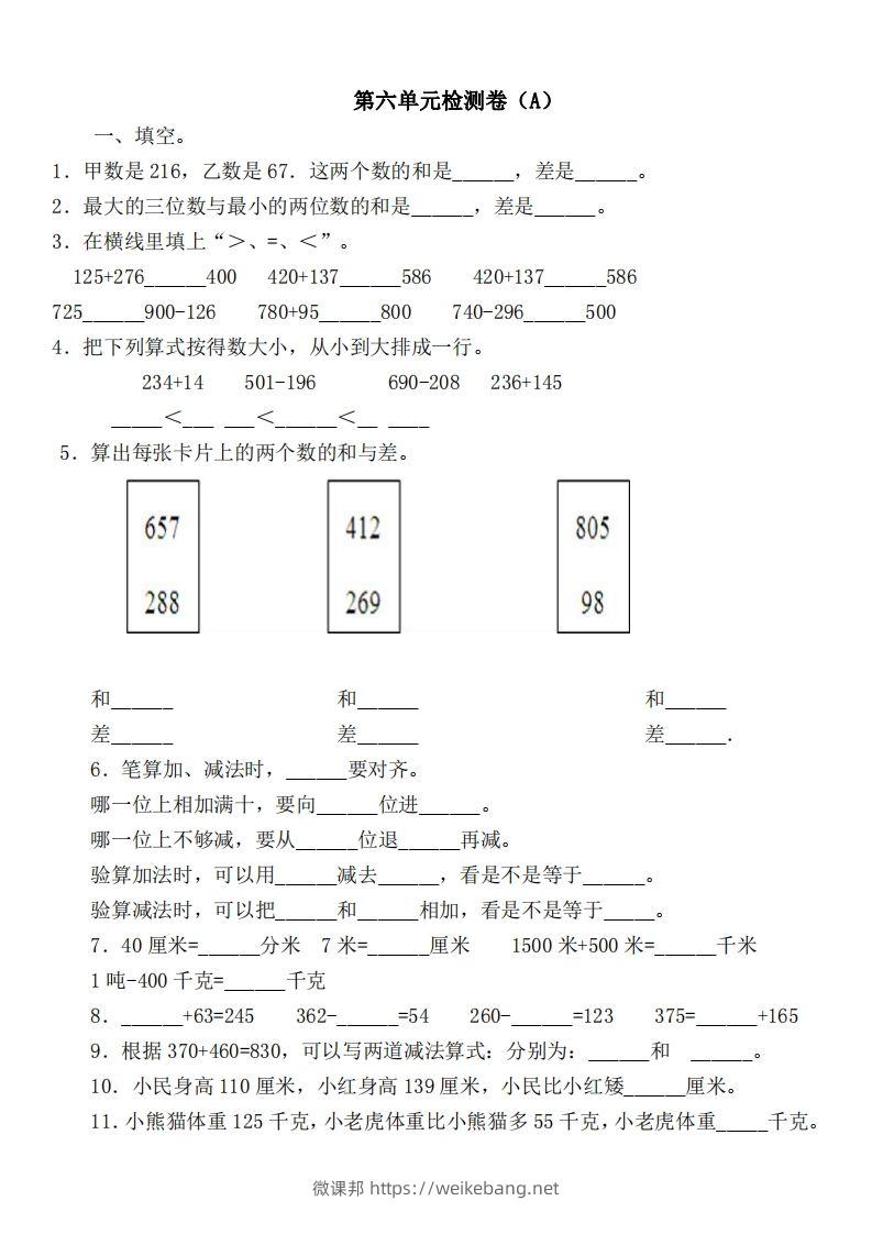 二（下）冀教版数学第六单元检测卷-微课邦