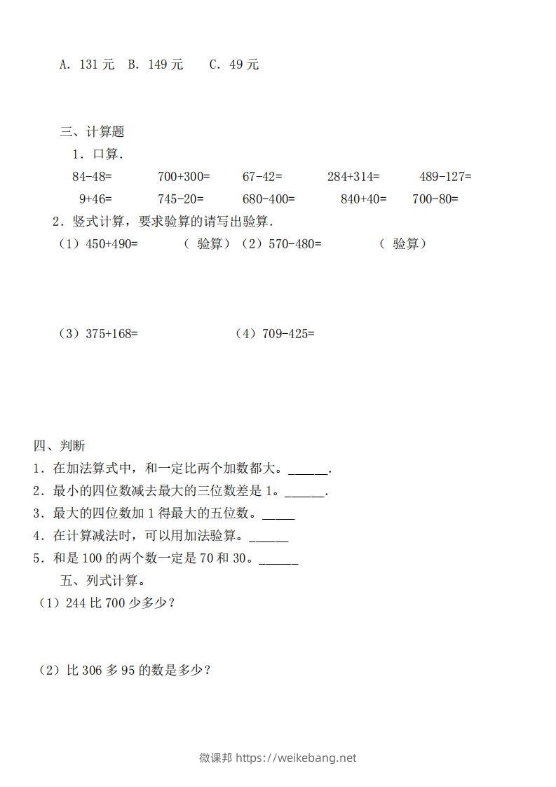 图片[3]-二（下）冀教版数学第六单元检测卷-微课邦