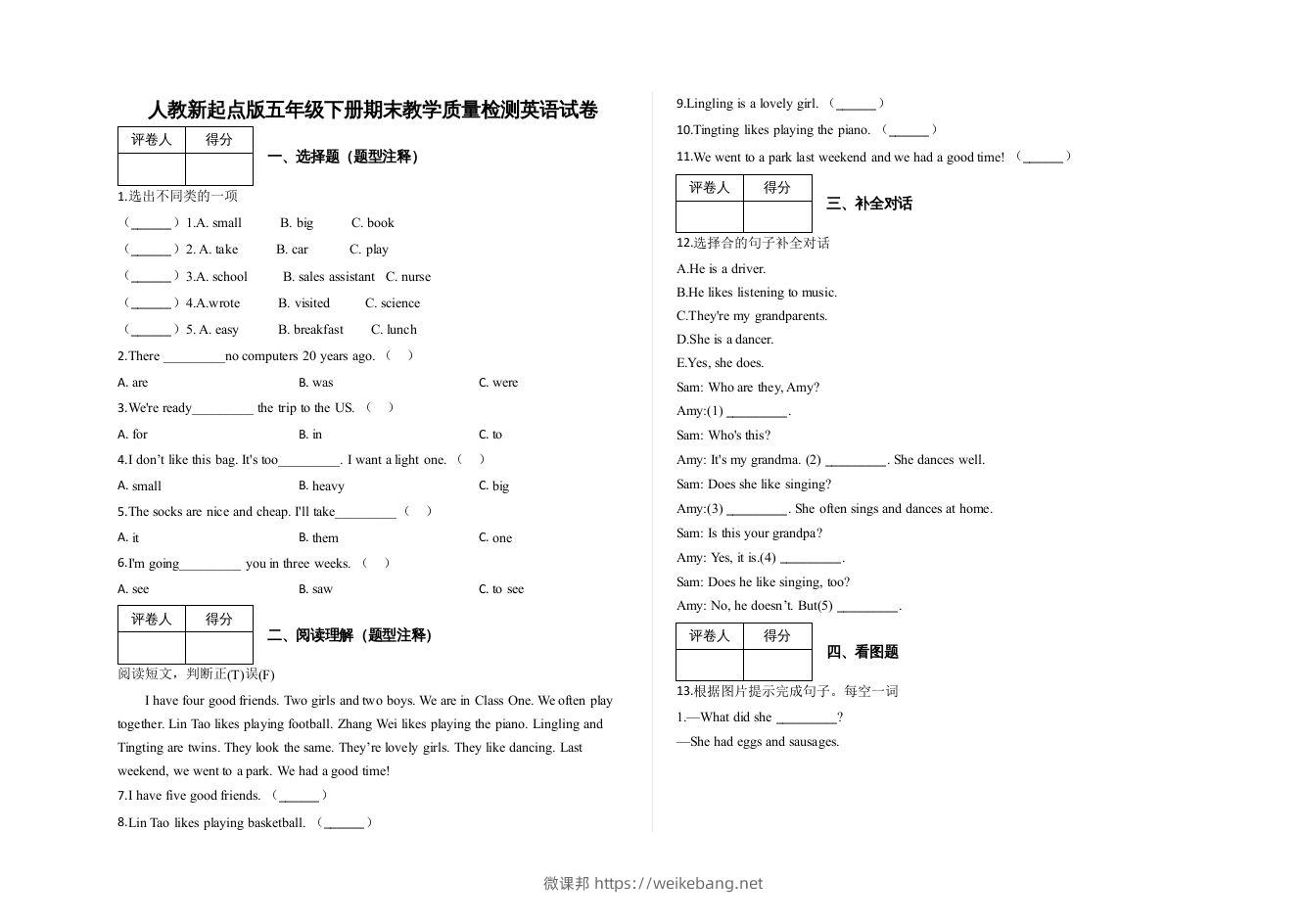 五年级英语下册期末测试(8)（人教版）-微课邦