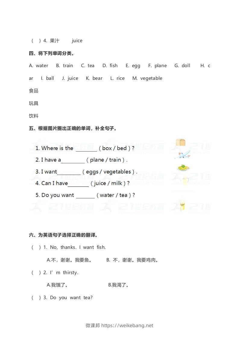 图片[2]-一年级英语下册Unit5练习及答案-微课邦