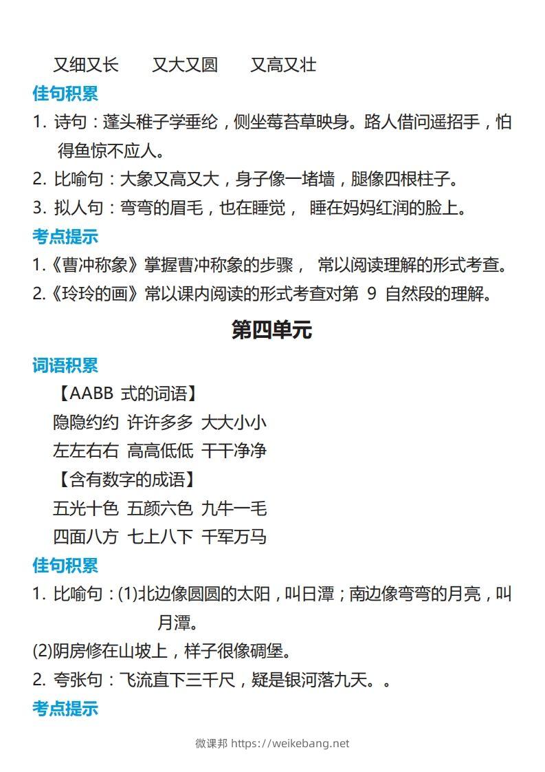 图片[3]-二年级语文上册词语归类积累课文佳句汇总-微课邦