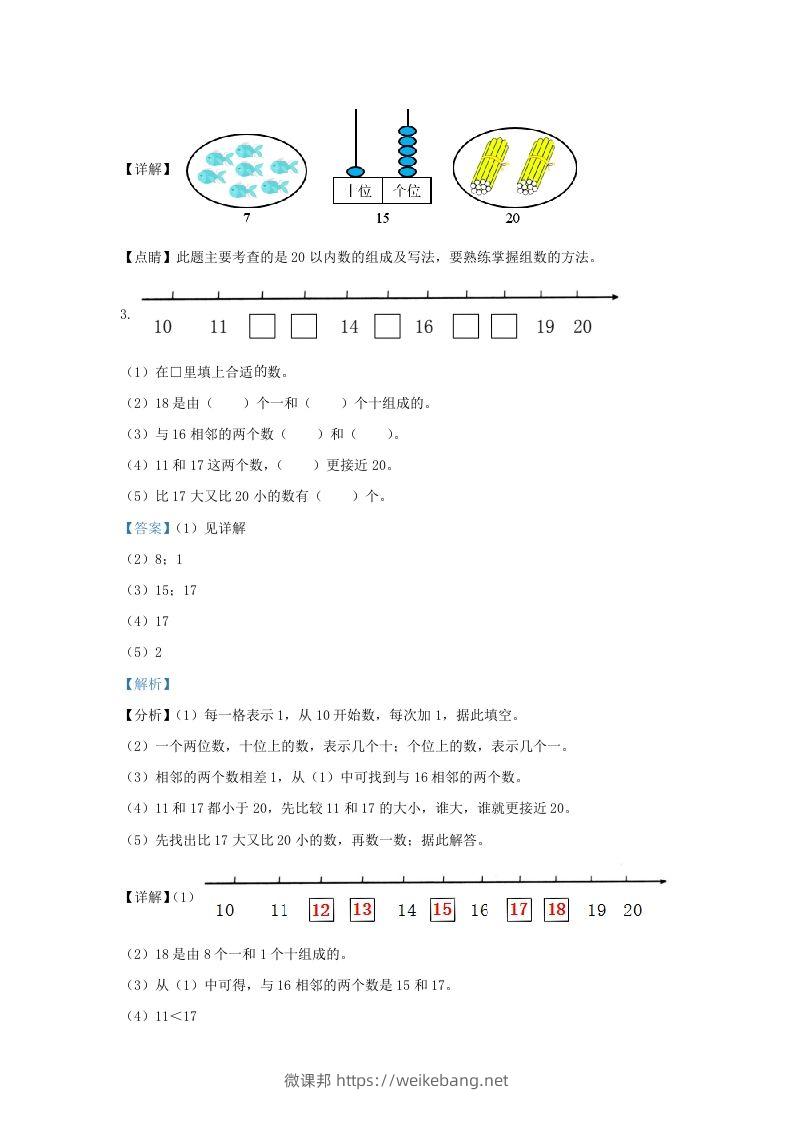 图片[2]-2022-2023学年江苏省连云港市灌云县一年级上册数学期末试题及答案(Word版)-微课邦