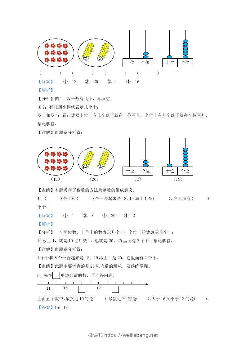 图片[2]-2020-2021学年江苏省无锡市宜兴市一年级上册数学期末试题及答案(Word版)-微课邦