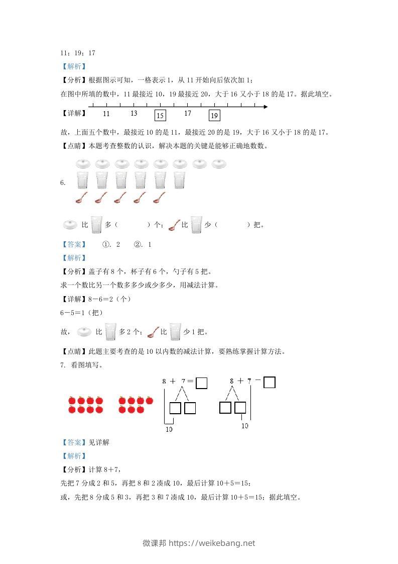 图片[3]-2020-2021学年江苏省无锡市宜兴市一年级上册数学期末试题及答案(Word版)-微课邦