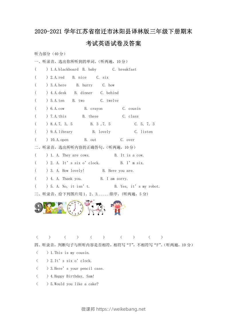 2020-2021学年江苏省宿迁市沐阳县译林版三年级下册期末考试英语试卷及答案(Word版)-微课邦