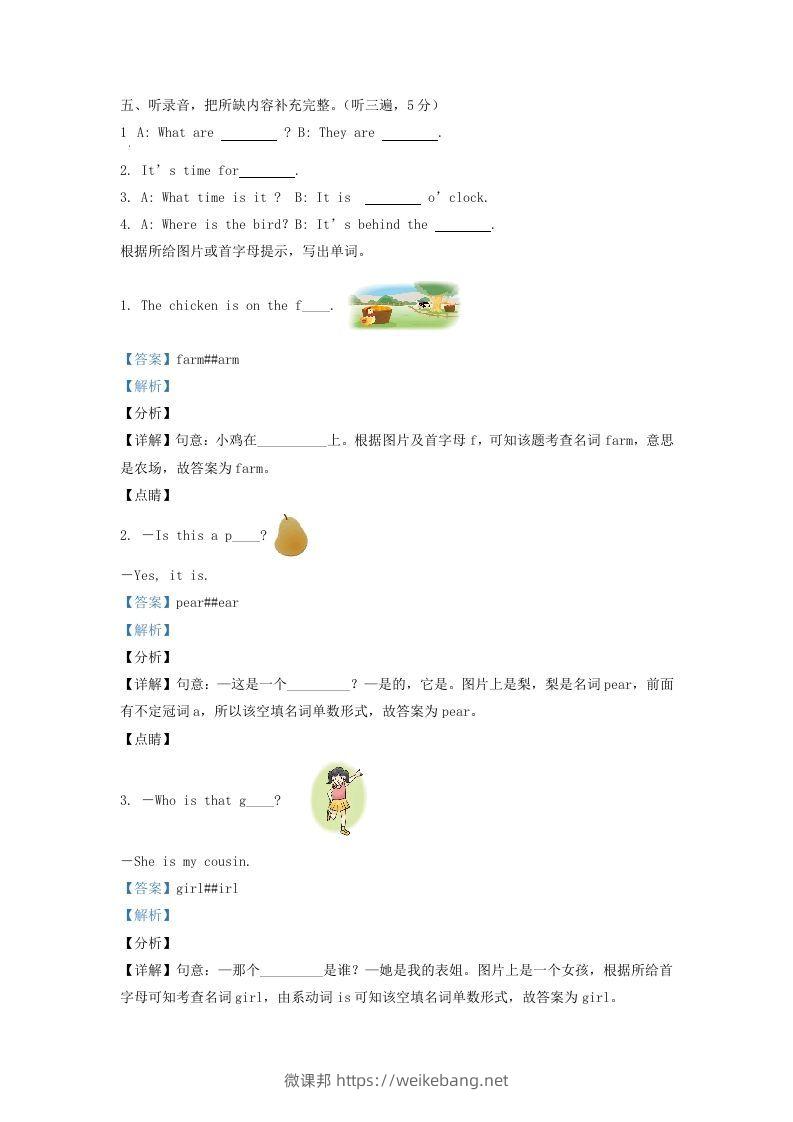 图片[2]-2020-2021学年江苏省宿迁市沐阳县译林版三年级下册期末考试英语试卷及答案(Word版)-微课邦