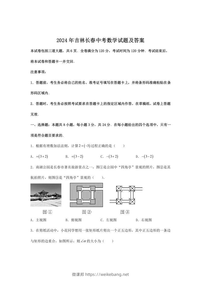 2024年吉林长春中考数学试题及答案(Word版)-微课邦