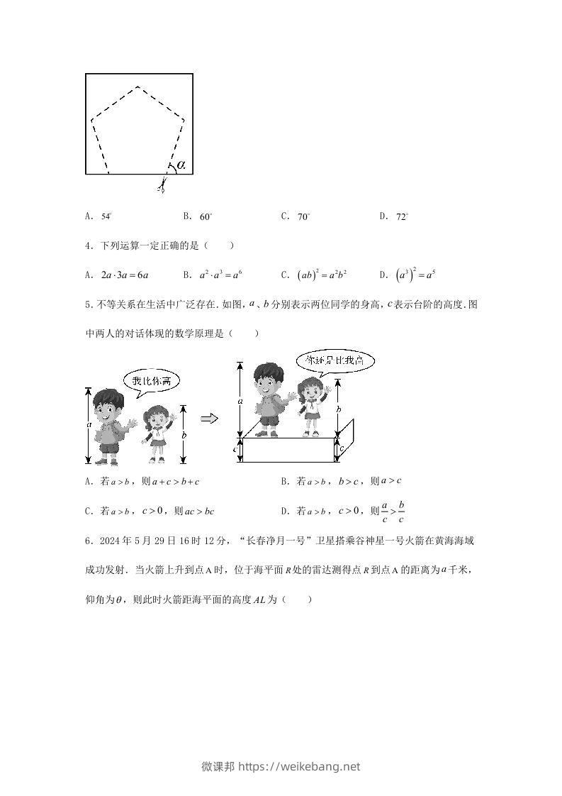 图片[2]-2024年吉林长春中考数学试题及答案(Word版)-微课邦