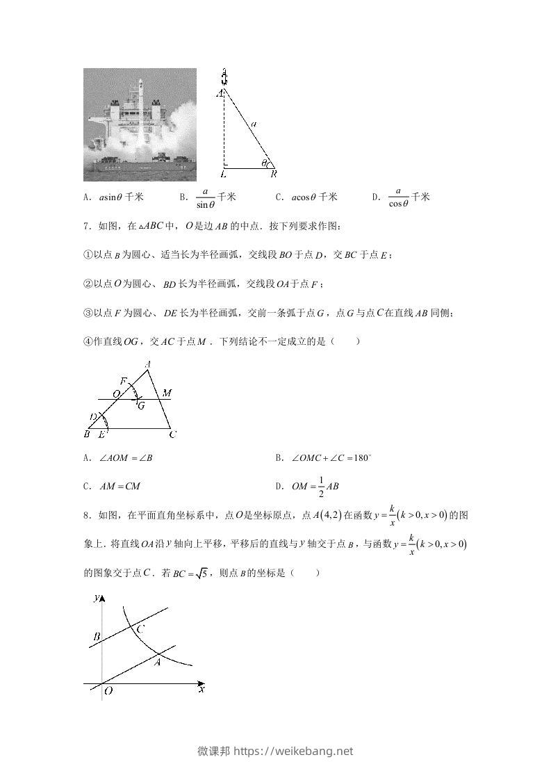 图片[3]-2024年吉林长春中考数学试题及答案(Word版)-微课邦