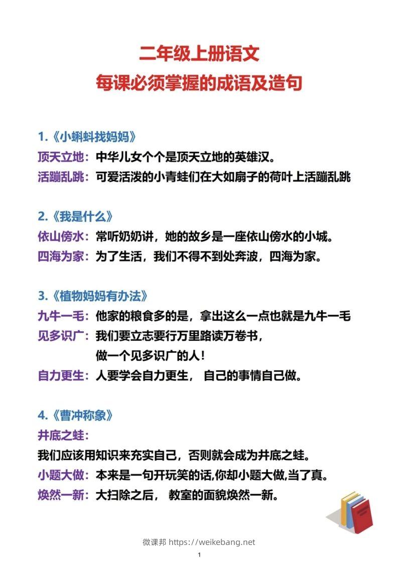 二上语文必考成语及造句-微课邦