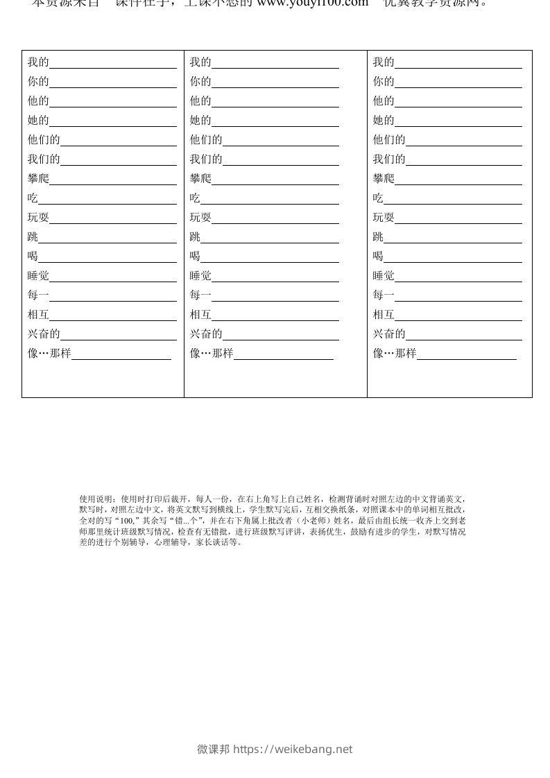 五年级英语下册Unit5单词背诵默写纸（人教PEP版）-微课邦