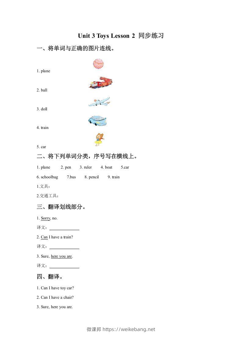 一年级英语下册Unit3ToysLesson2同步练习3-微课邦