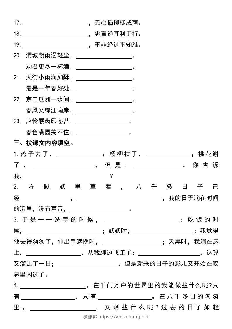 图片[2]-六年级下册语文小升初课内专项复习卷-微课邦