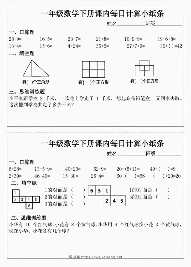 图片[3]-3_1_一年级下册数学课内每日计算小纸条-微课邦