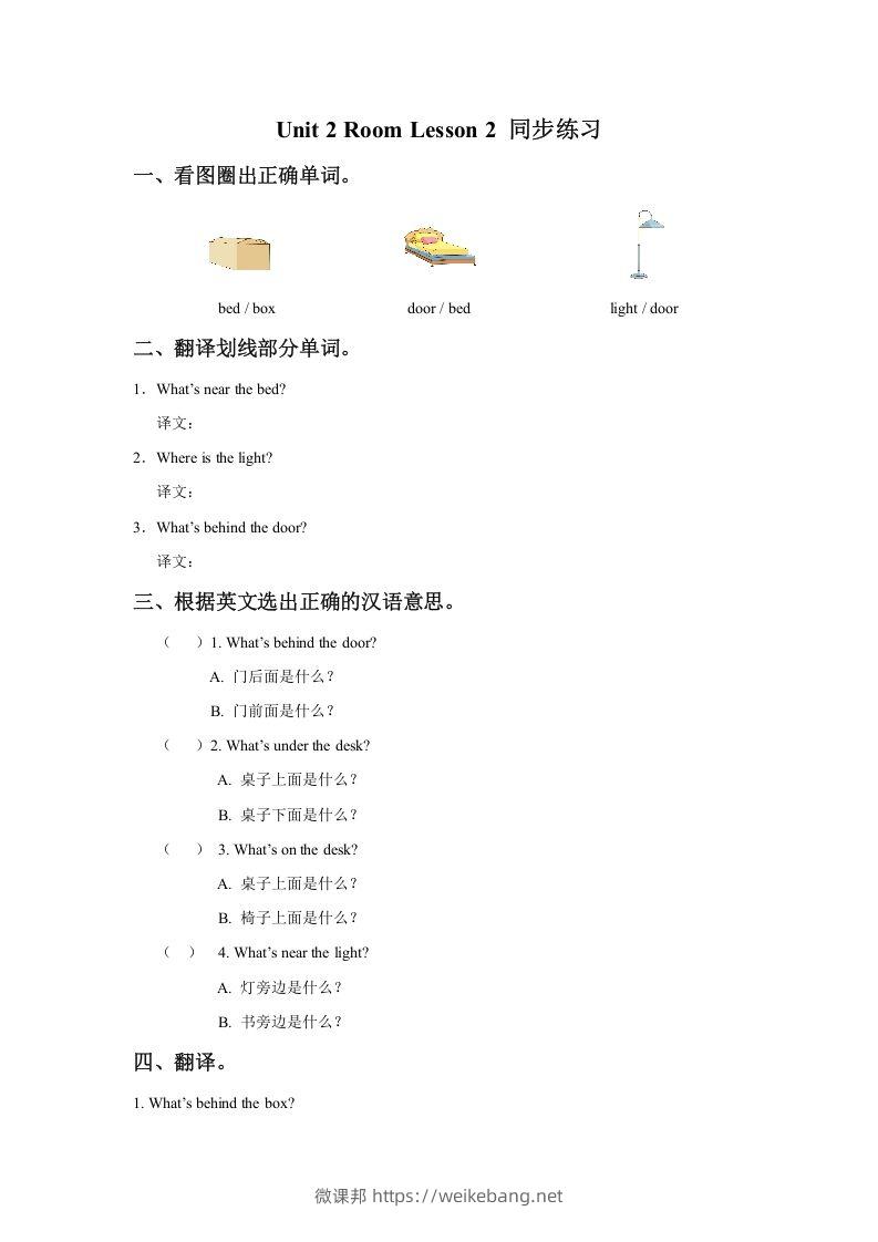 一年级英语下册Unit2RoomLesson2同步练习3-微课邦